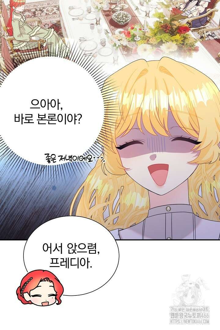 악역의 메리트 49화 13