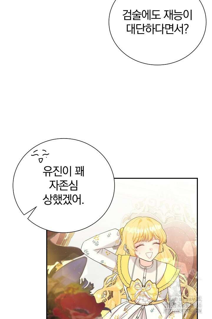 악역의 메리트 49화 15