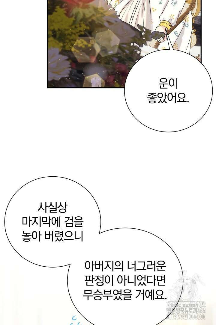 악역의 메리트 49화 16