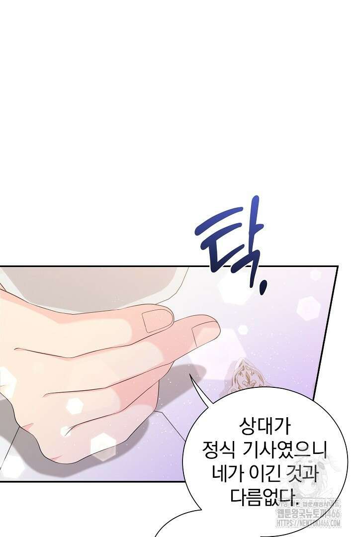 악역의 메리트 49화 18