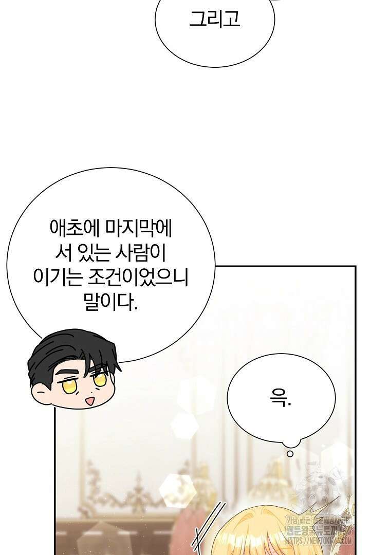 악역의 메리트 49화 19