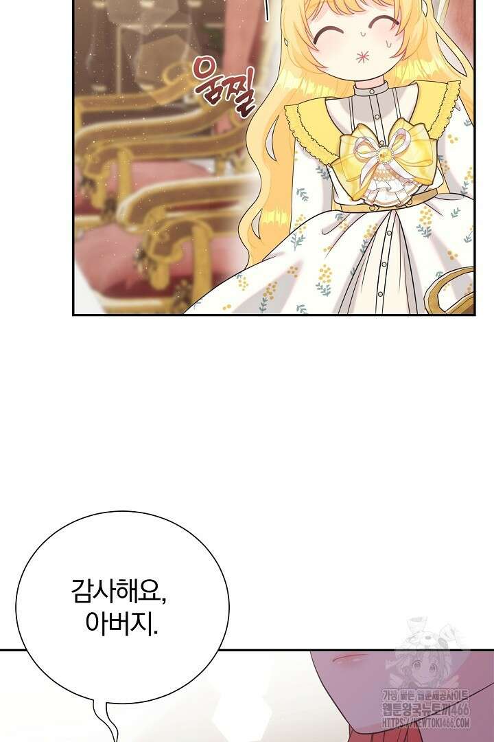 악역의 메리트 49화 20