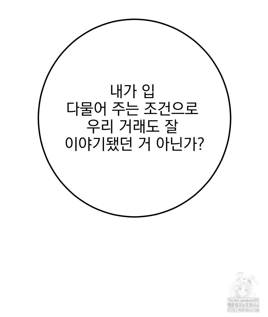 슈드 낫 35화 2