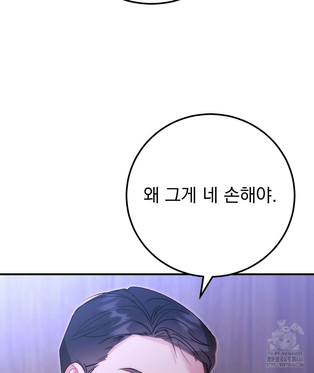 슈드 낫 35화 5