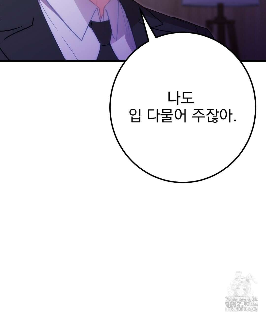 슈드 낫 35화 7