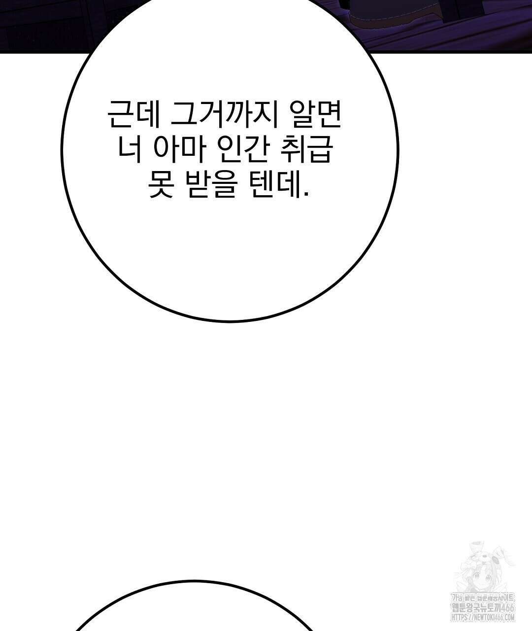슈드 낫 35화 13
