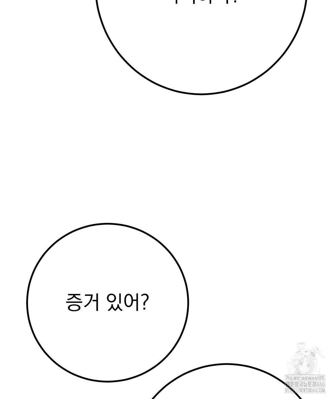슈드 낫 35화 17