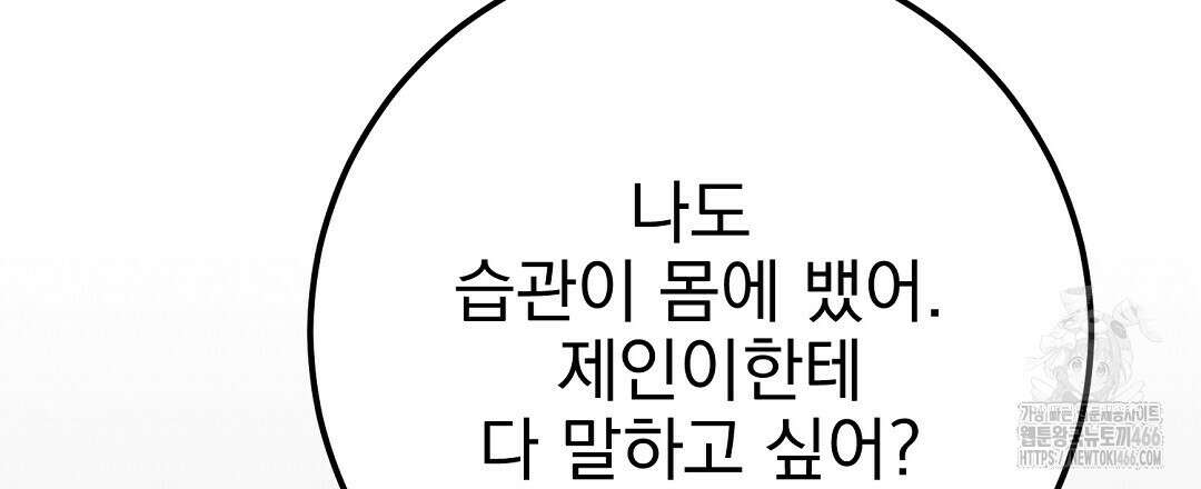 슈드 낫 35화 21