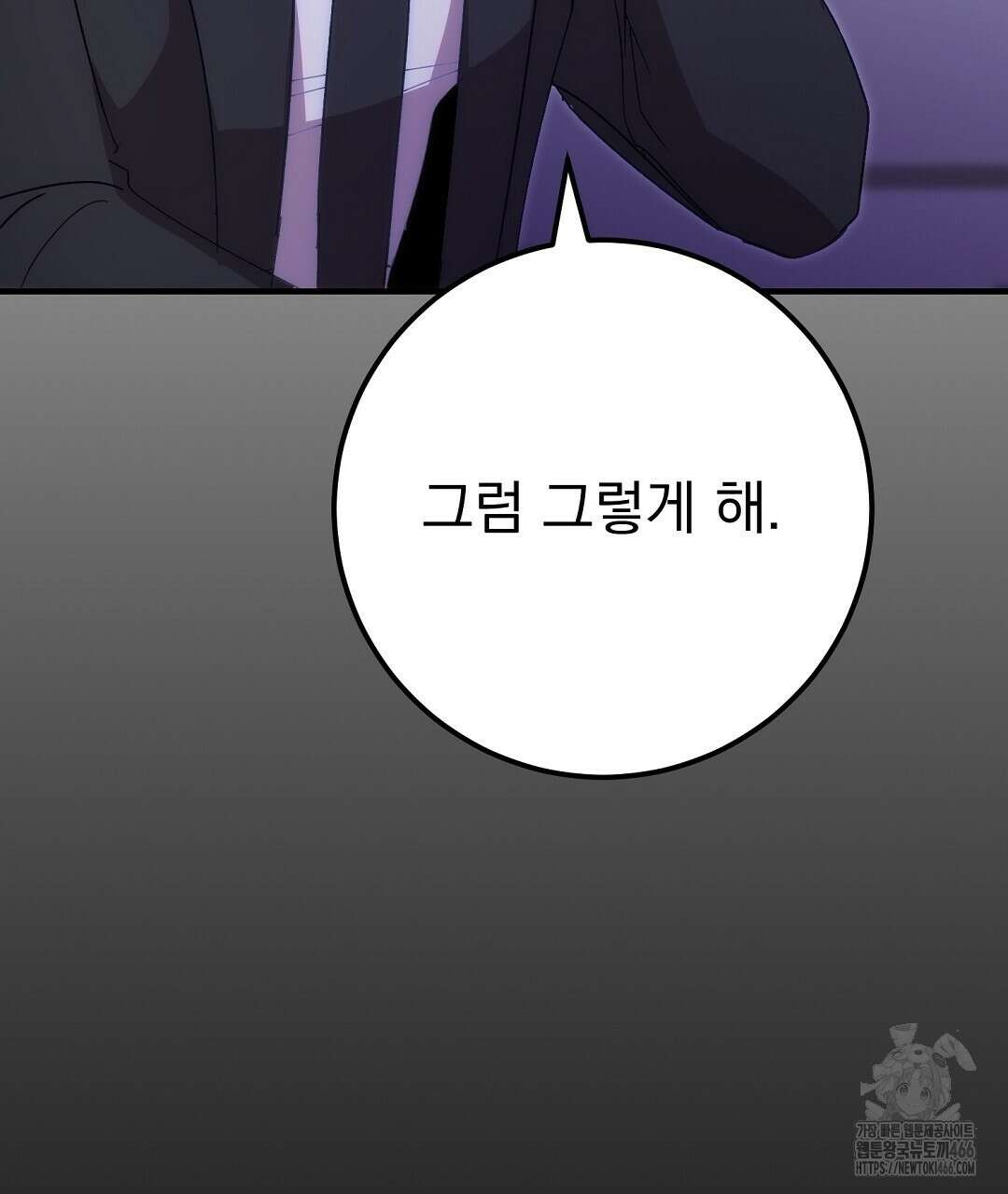 슈드 낫 35화 23