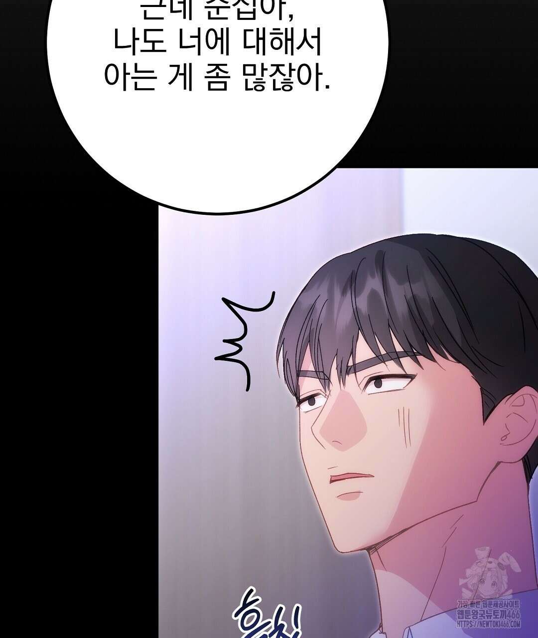 슈드 낫 35화 25