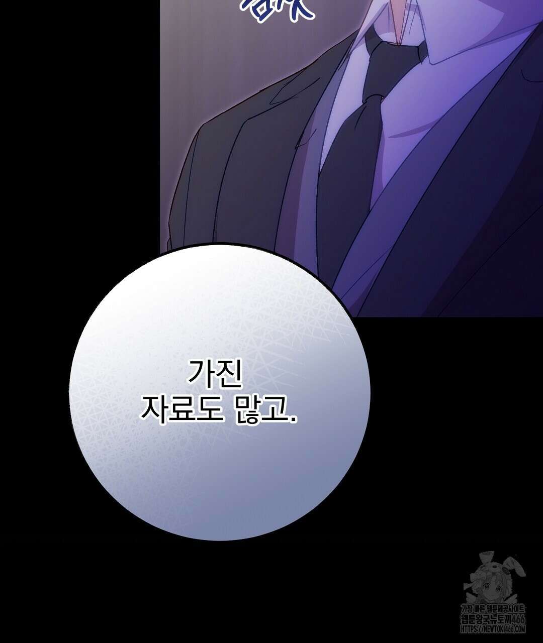 슈드 낫 35화 26
