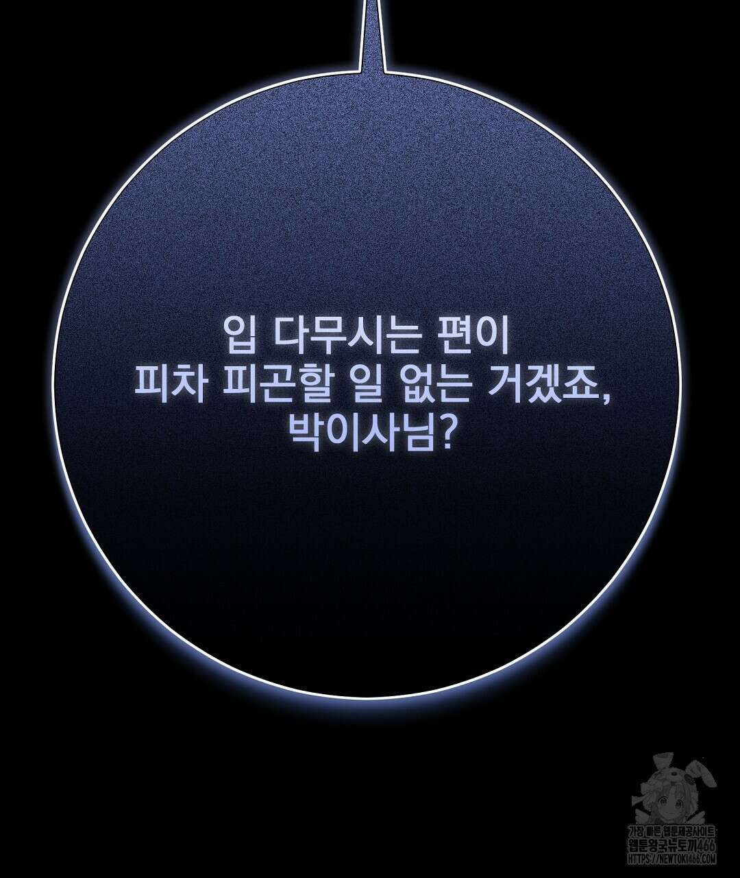 슈드 낫 35화 31