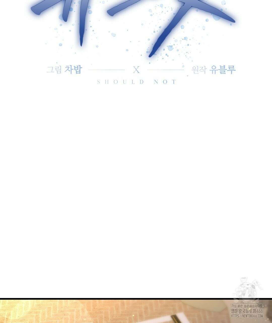 슈드 낫 35화 35