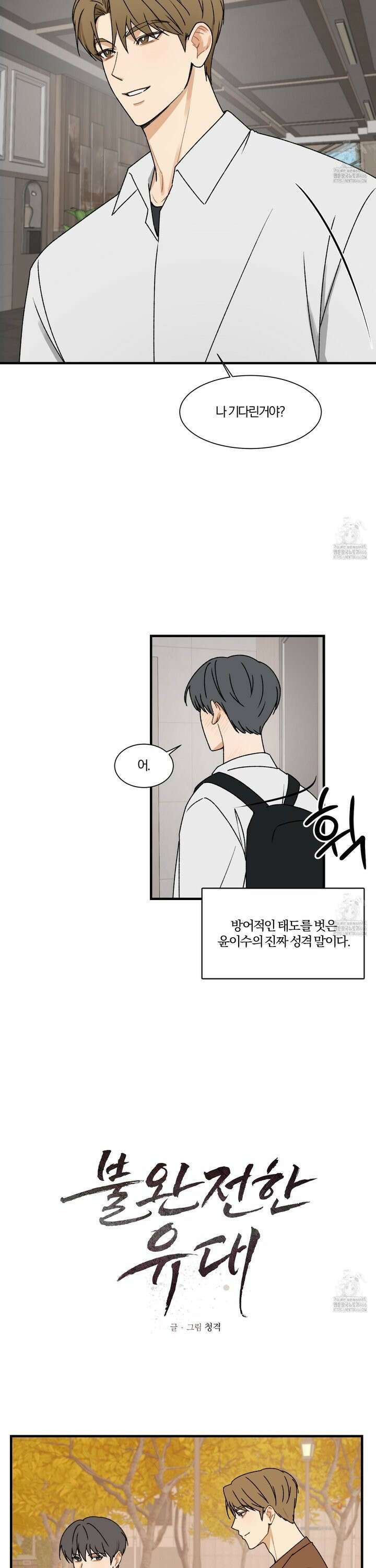 불완전한 유대 3화 10