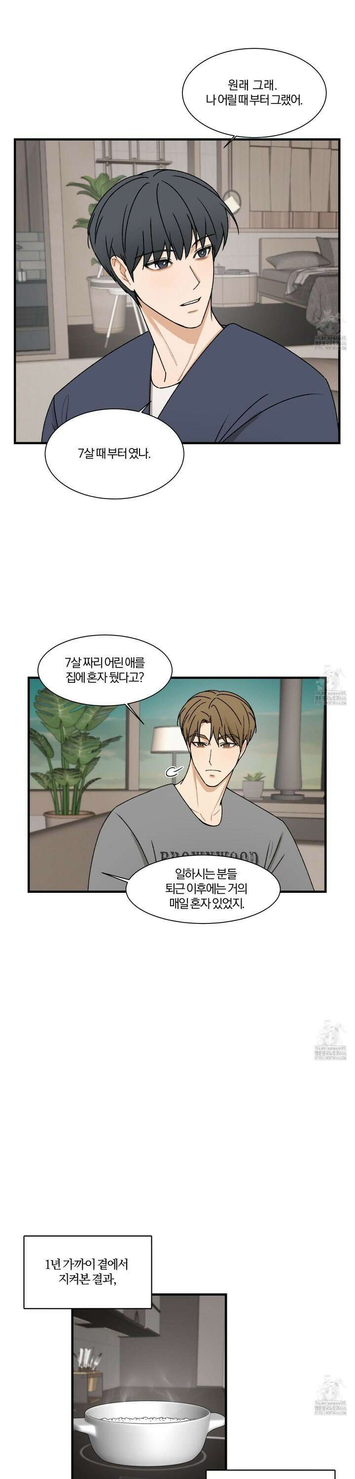 불완전한 유대 3화 13