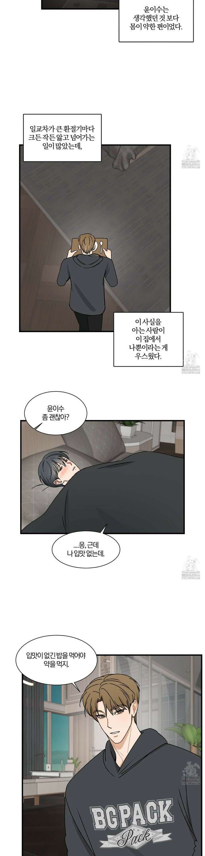 불완전한 유대 3화 14