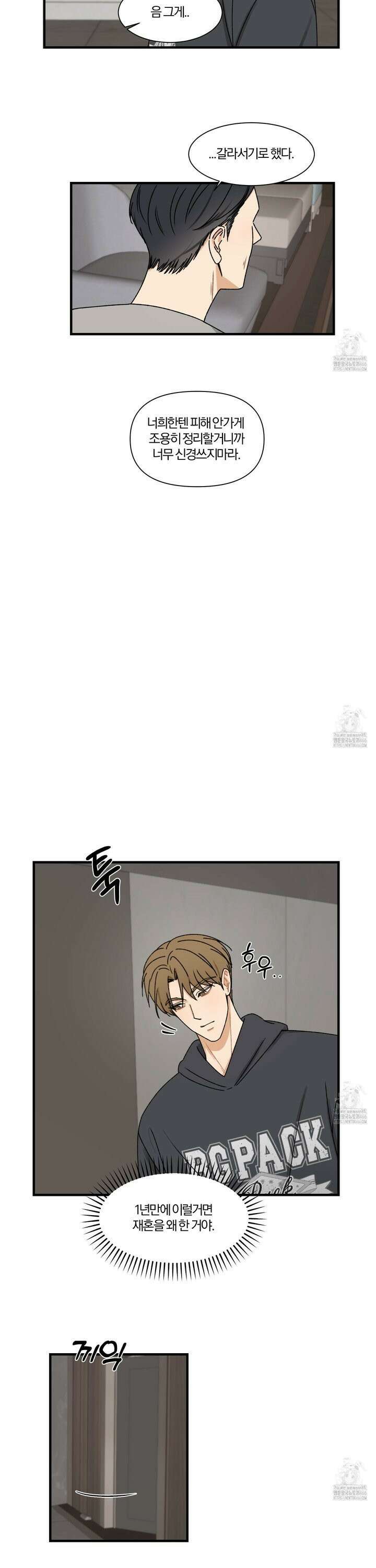 불완전한 유대 3화 19