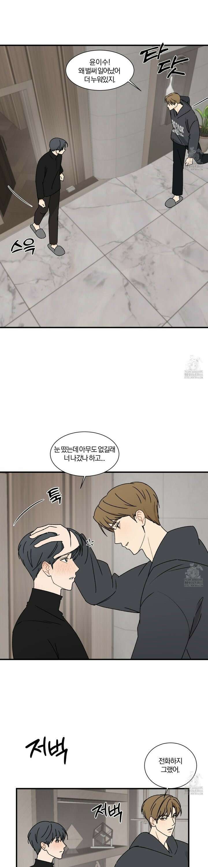 불완전한 유대 3화 20