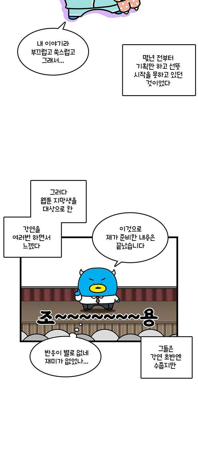 윌유메리미 시즌2 844화 웹툰작가_후기 2