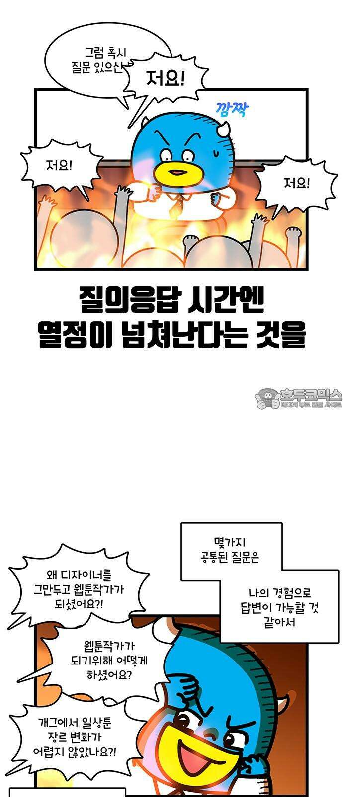 윌유메리미 시즌2 844화 웹툰작가_후기 3