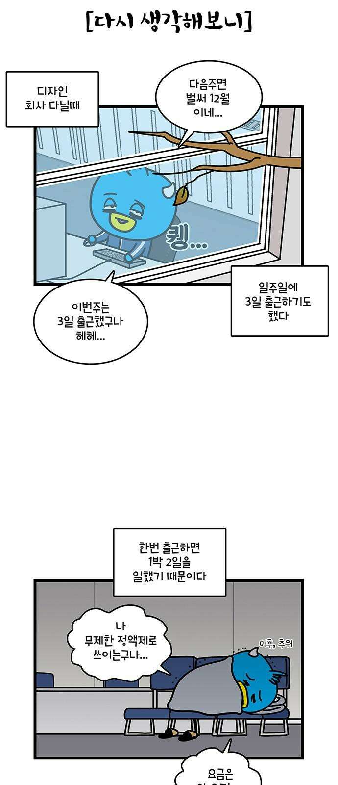 윌유메리미 시즌2 844화 웹툰작가_후기 5