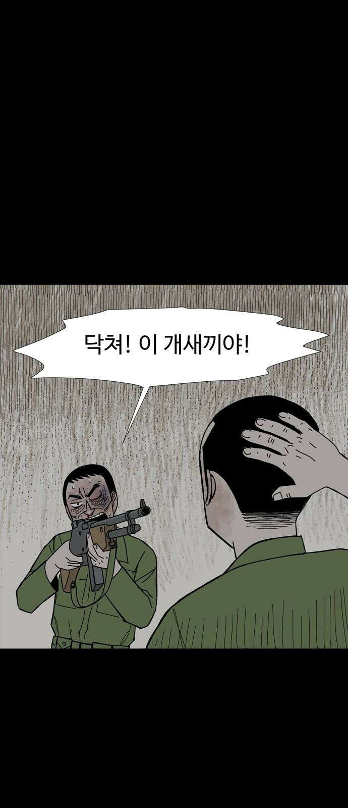 사변괴담 83화 숯막골5 2