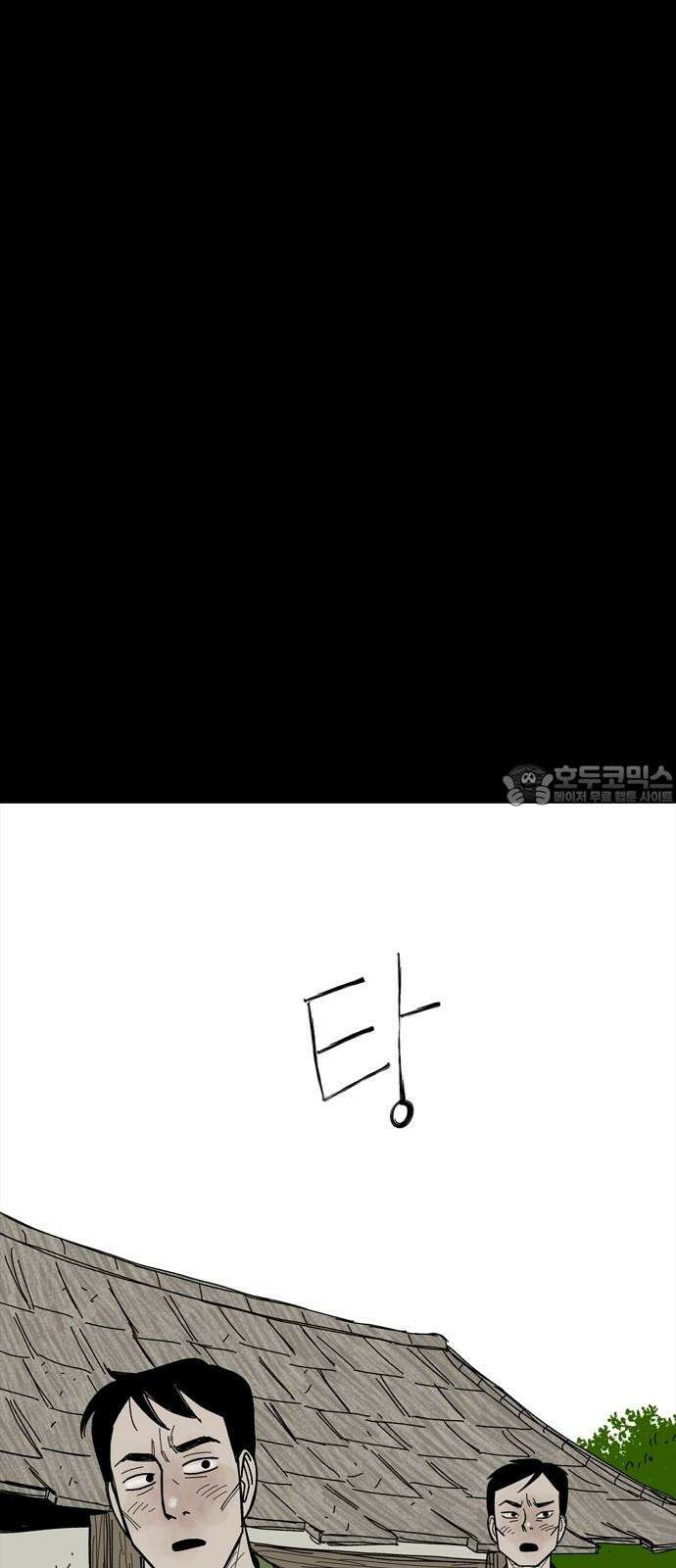 사변괴담 83화 숯막골5 3