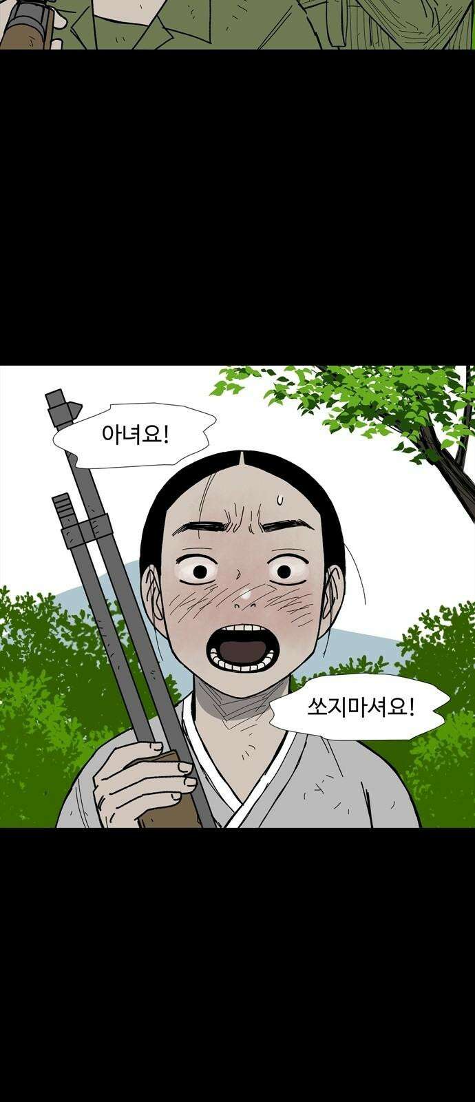 사변괴담 83화 숯막골5 8