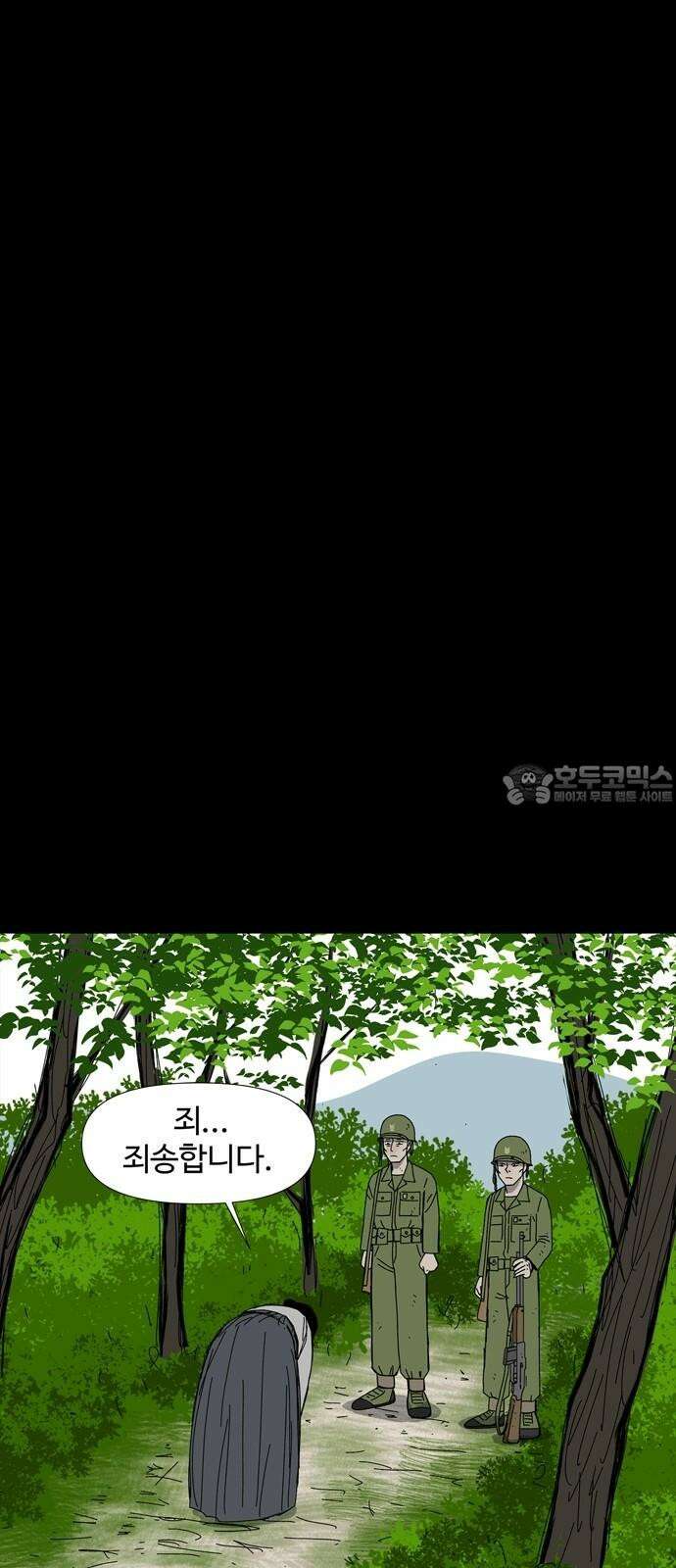 사변괴담 83화 숯막골5 9