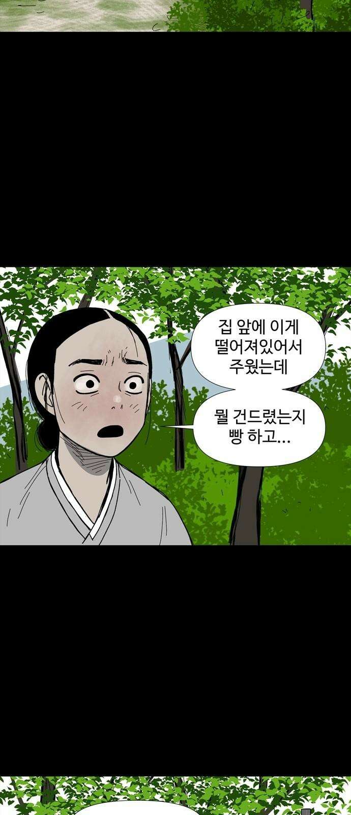 사변괴담 83화 숯막골5 10