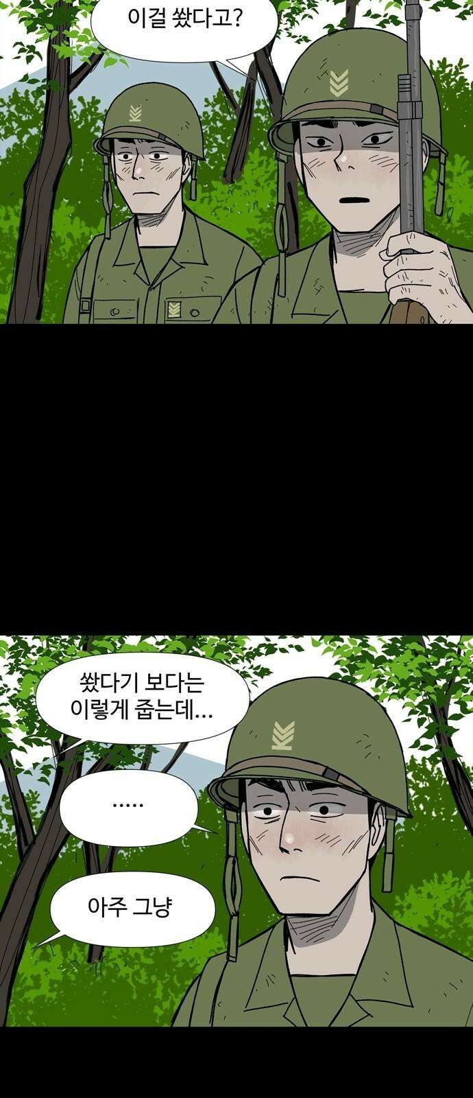 사변괴담 83화 숯막골5 11