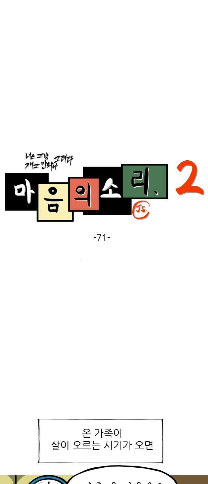 마음의소리2 71화 다이어트 창궐 2