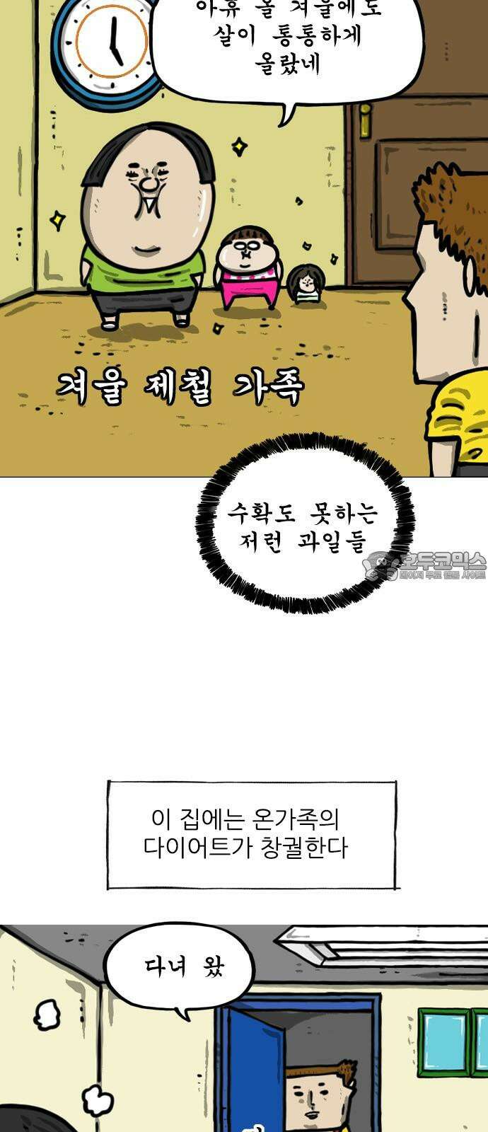마음의소리2 71화 다이어트 창궐 3