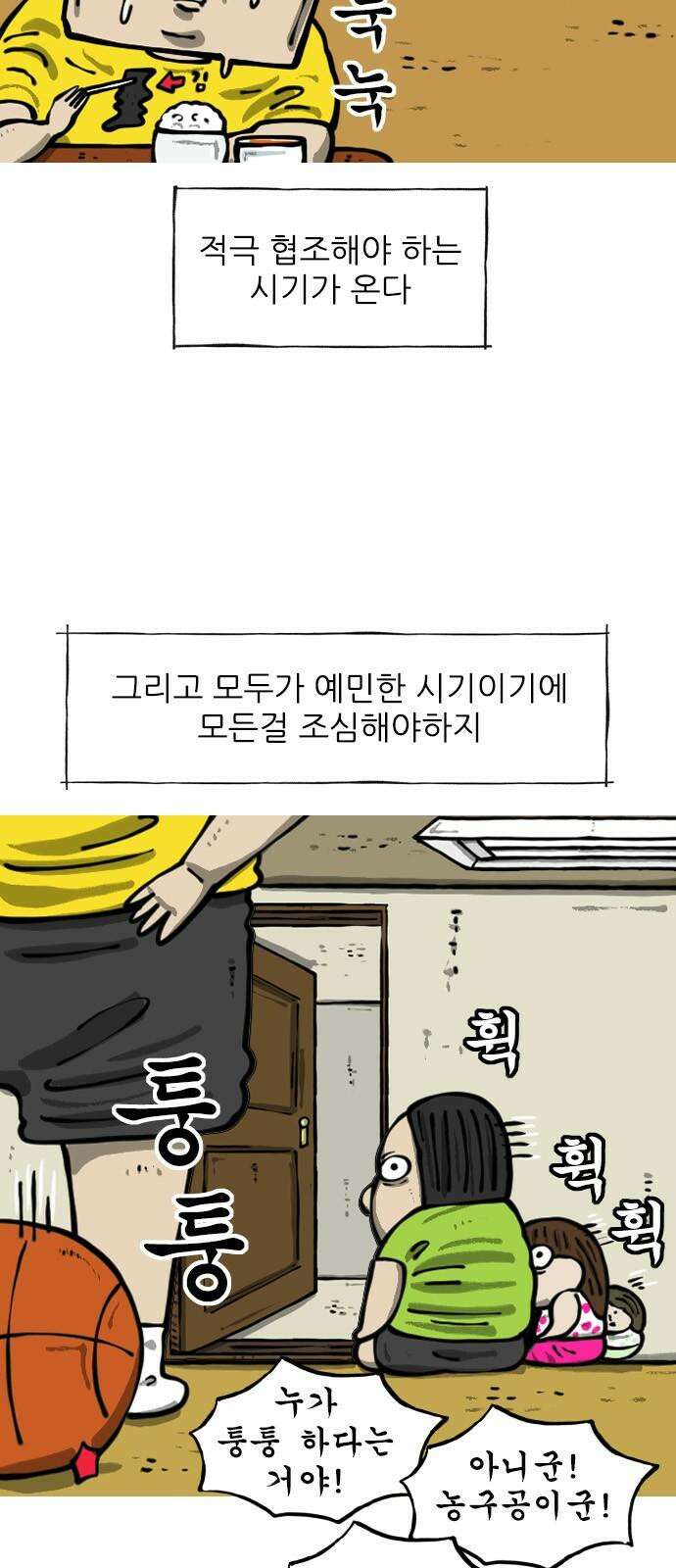 마음의소리2 71화 다이어트 창궐 5