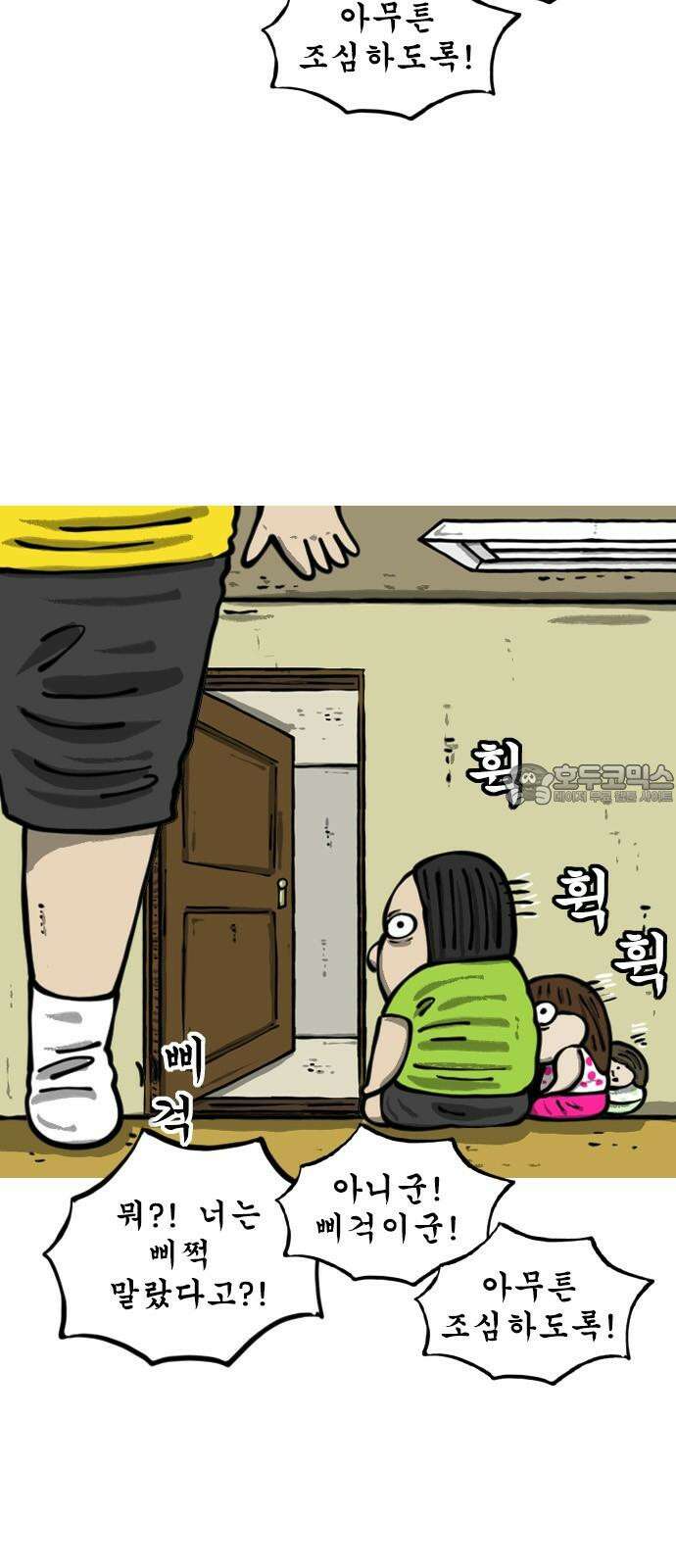 마음의소리2 71화 다이어트 창궐 6