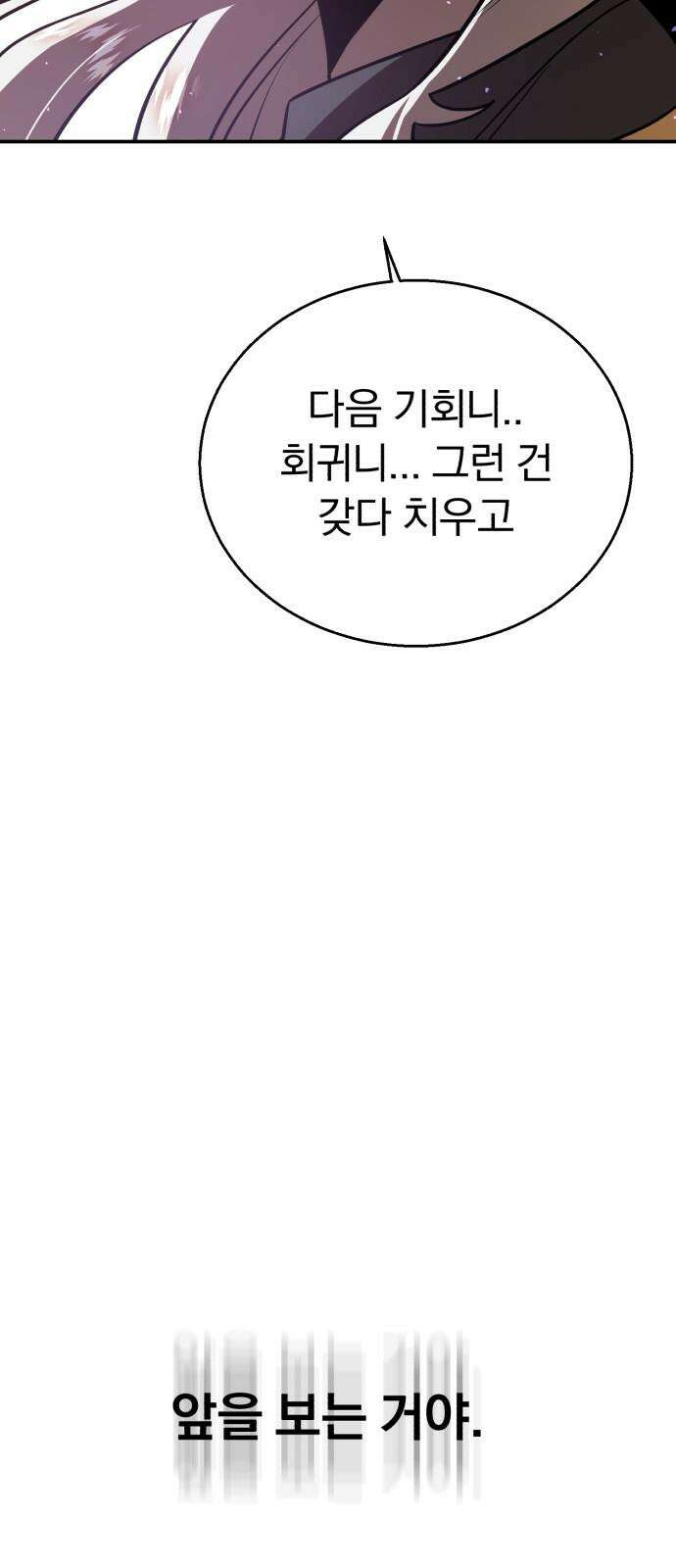 돌격! 용마치킨 100화 : 용사의 꿈． 8