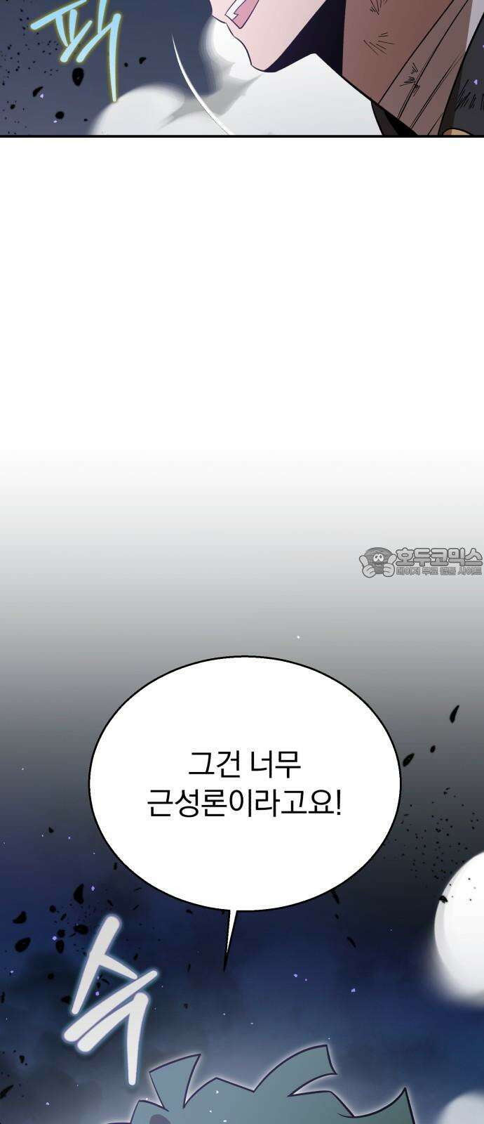 돌격! 용마치킨 100화 : 용사의 꿈． 12