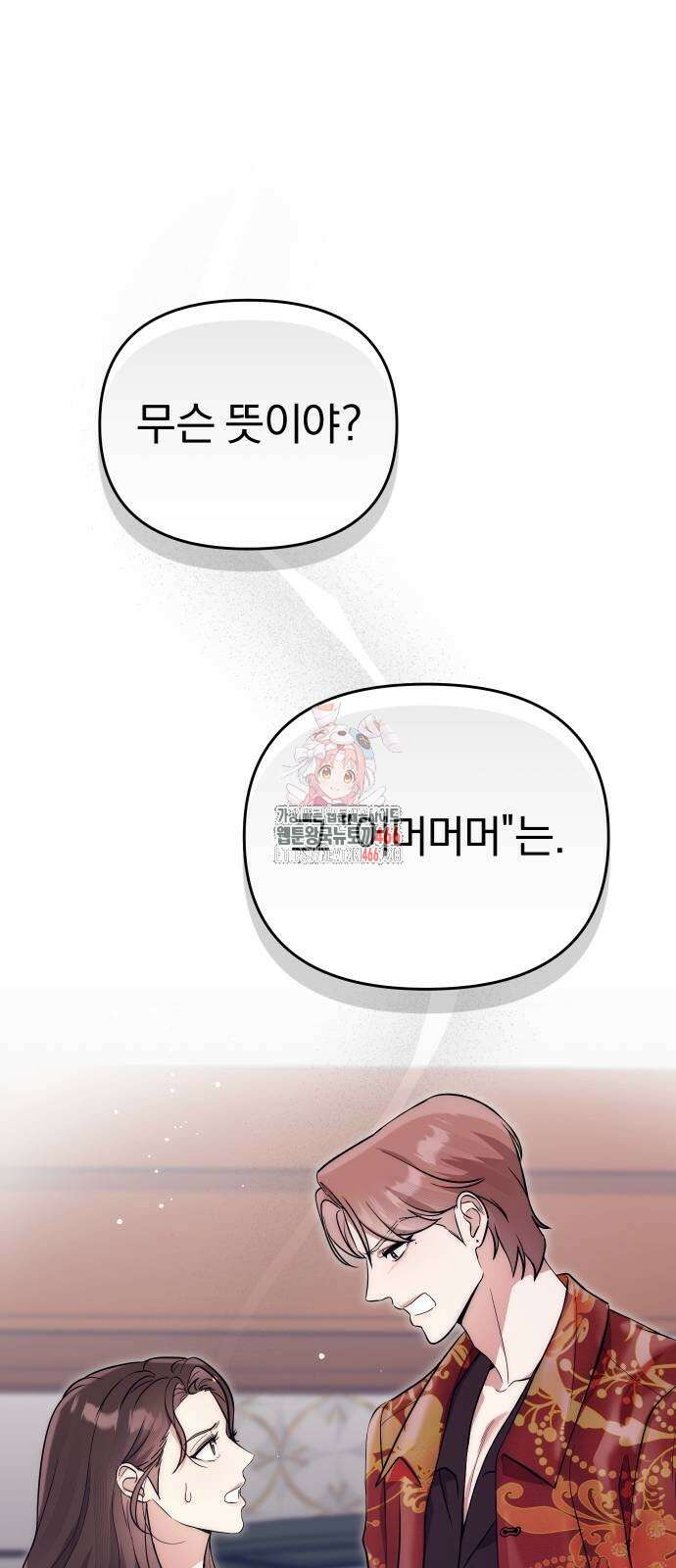 선 넘는 결혼생활 5화 1