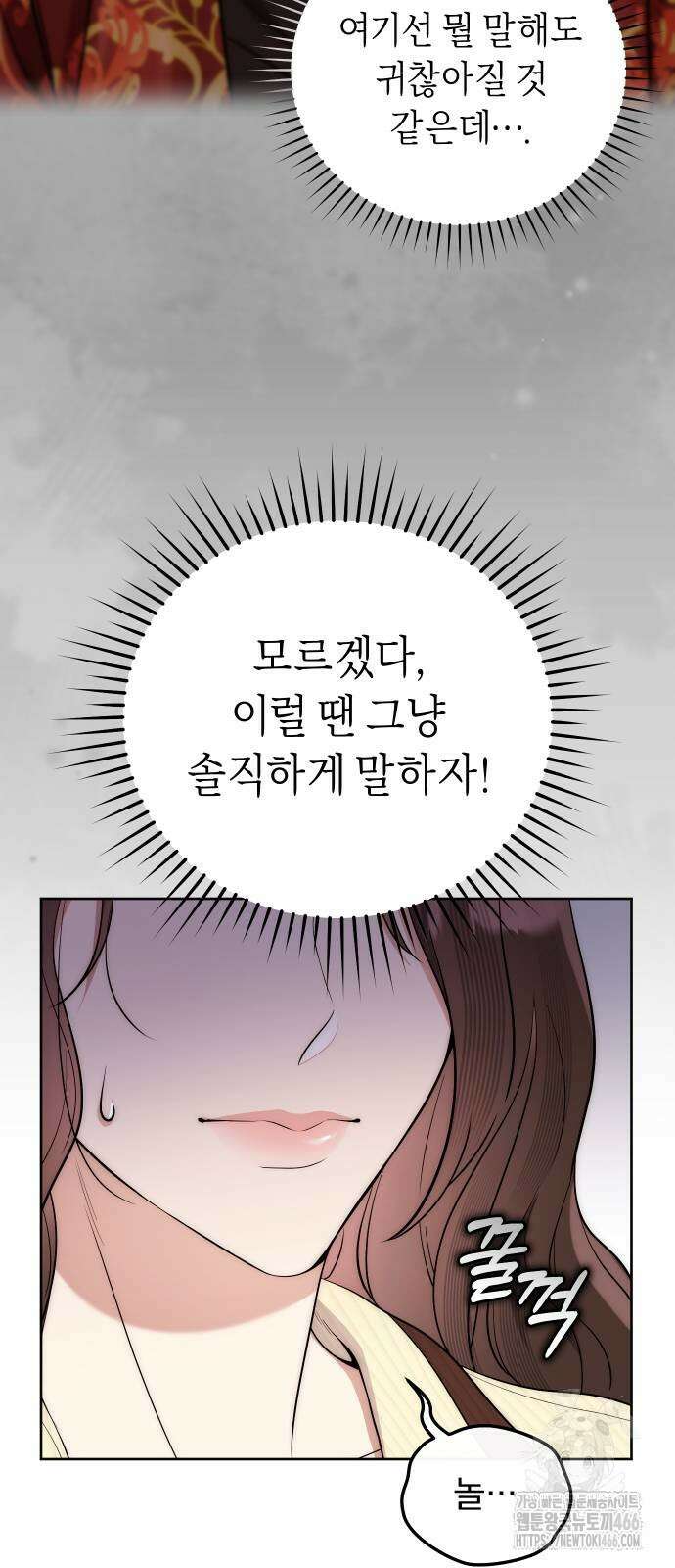 선 넘는 결혼생활 5화 9