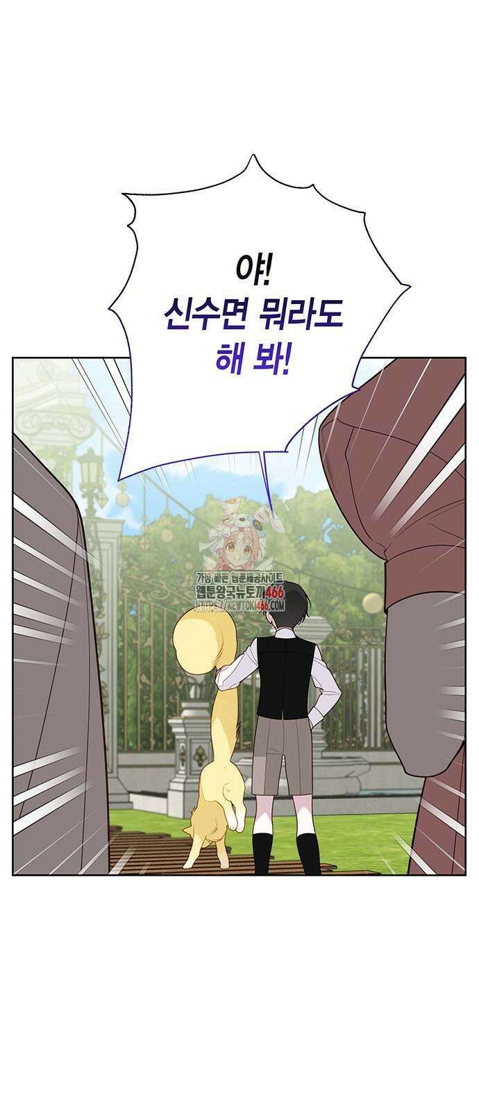 베이비 폭군 92화 1