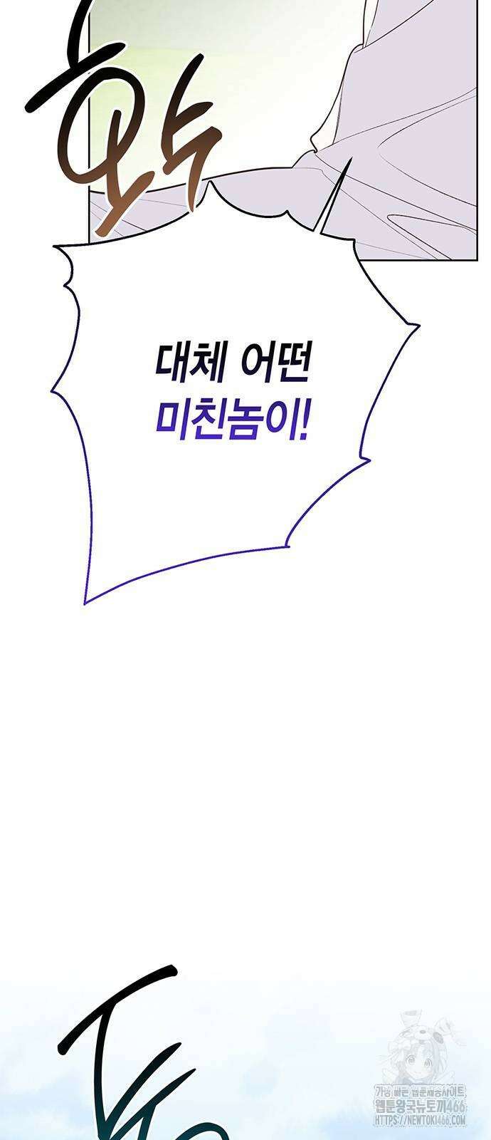 베이비 폭군 92화 5