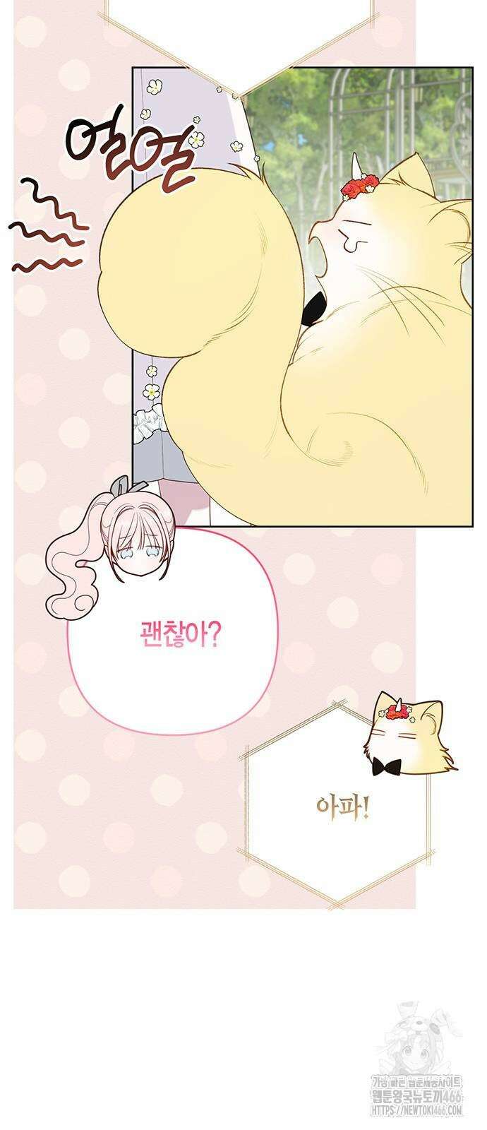 베이비 폭군 92화 10