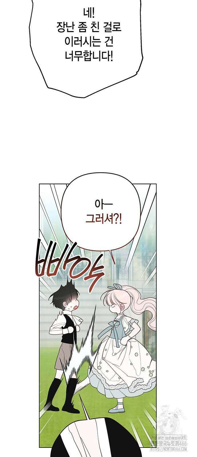 베이비 폭군 92화 13
