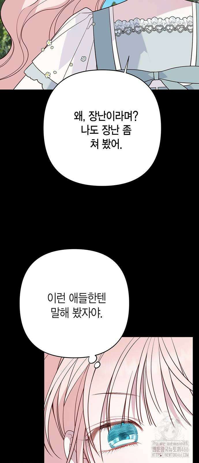 베이비 폭군 92화 15