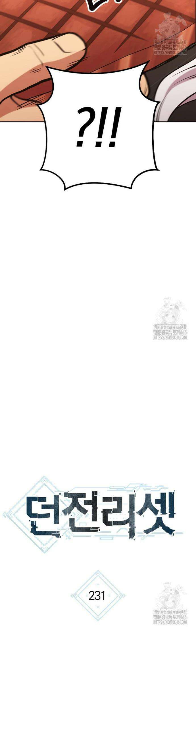 던전 리셋 231화 11