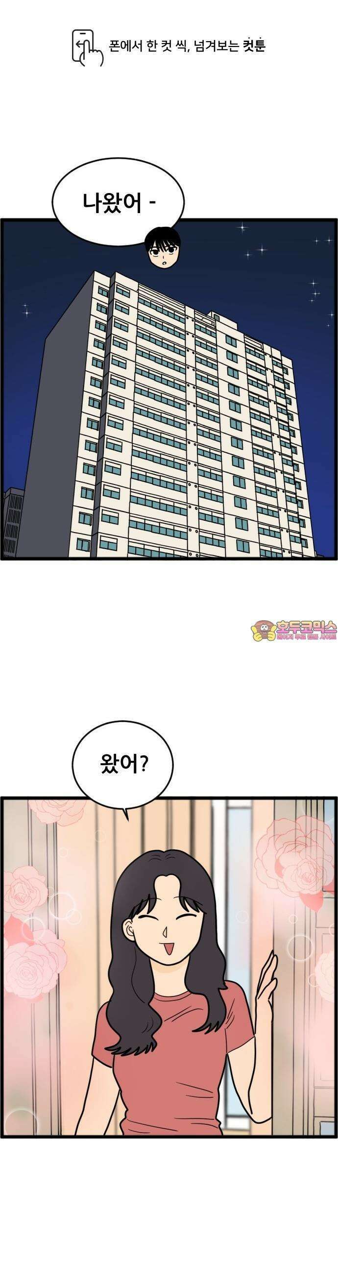 자기 자? 2화 1