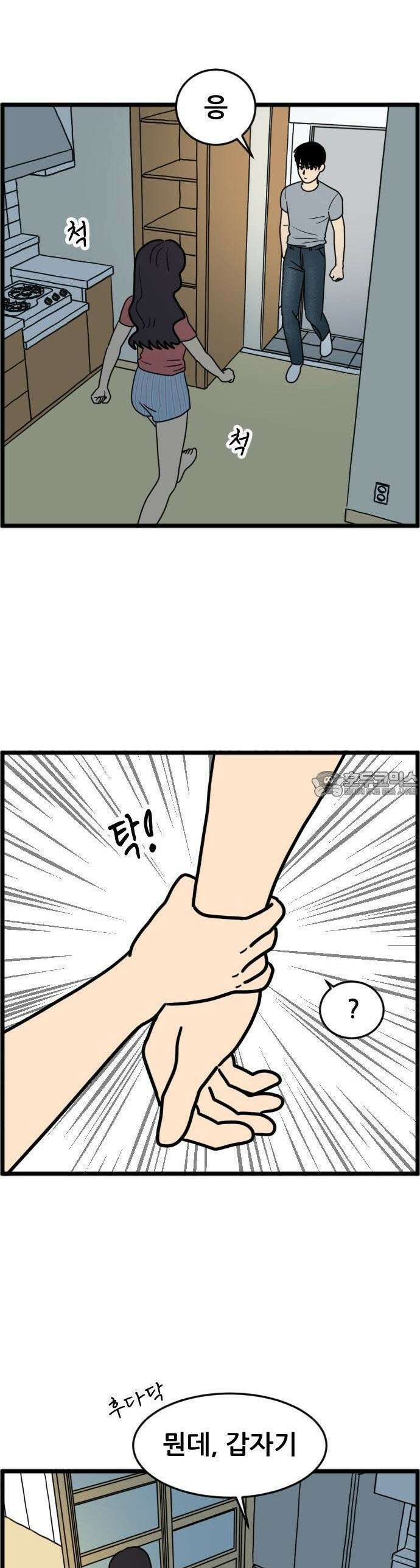 자기 자? 2화 2