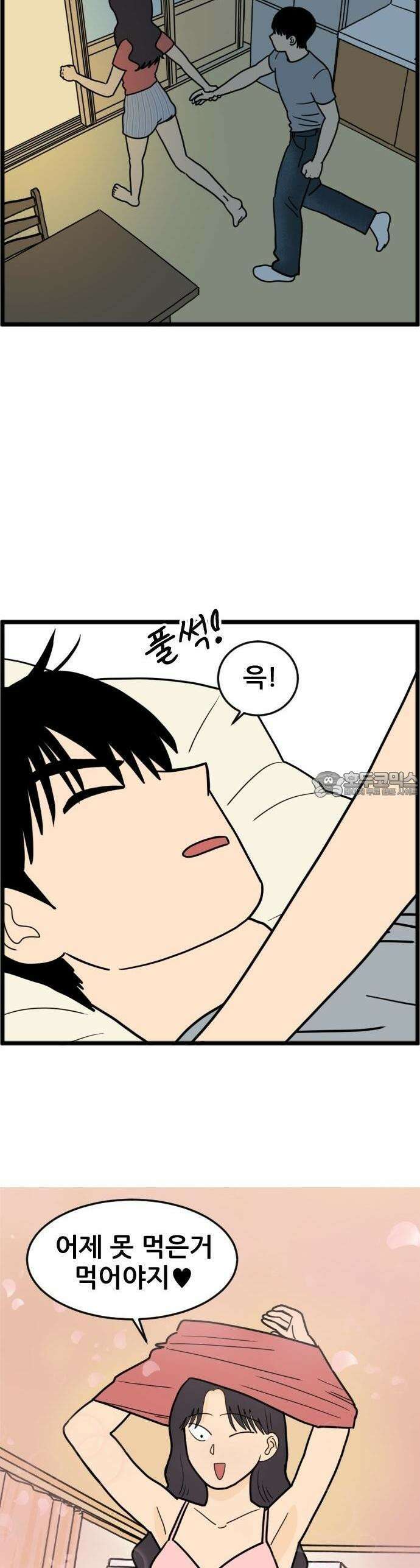 자기 자? 2화 3