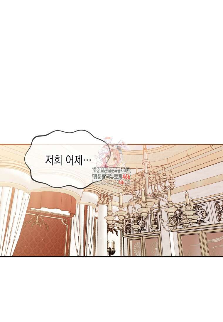 시한부 황제의 주치의입니다 24화 1