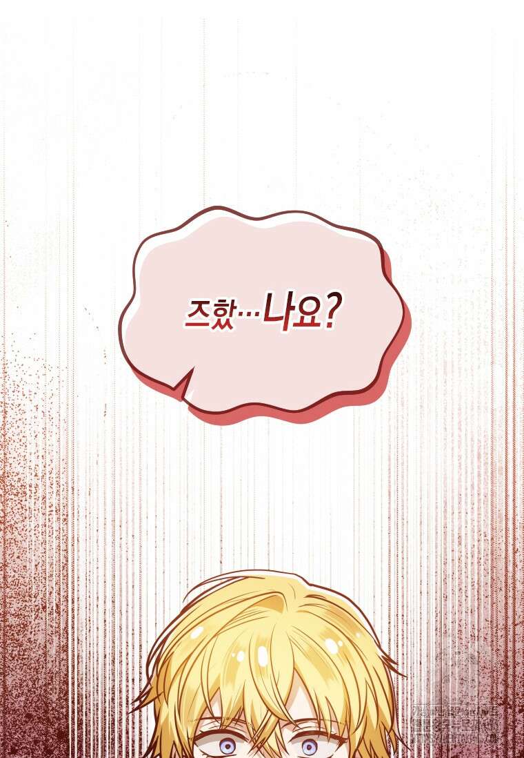 시한부 황제의 주치의입니다 24화 2